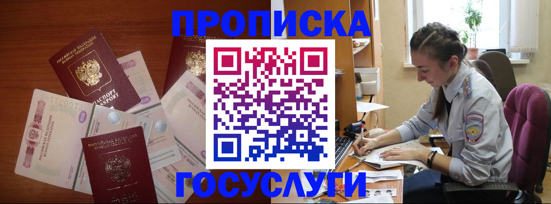 прописка в Ликино-Дулёво