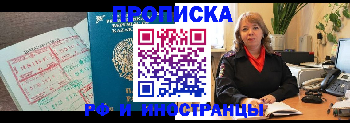 купить прописку в Ликино-Дулёво